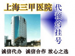 上海瑞金醫(yī)院胡梅潔代預(yù)約掛號(hào)-胡梅潔網(wǎng)上代理掛號(hào)_中國(guó)貿(mào)易網(wǎng)