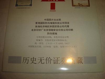 【圖】歷史無(wú)價(jià)證券收藏:美國(guó)鐵路公司 (連號(hào)50張合售)專用齒輪水印紙有色熒光顯示明暗編碼;無(wú)色熒光顯示防偽標(biāo)志_網(wǎng)上拍賣信息_孔夫子拍賣網(wǎng)