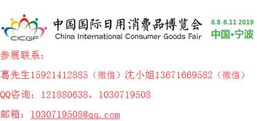 2019年寧波消博會 消費品展 日用品展 進口產(chǎn)品展